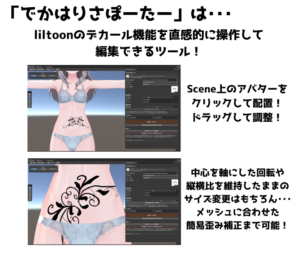 【Unity】でかはりさぽーたー|liltoonのデカール機能をちょっと使いやすくするツール