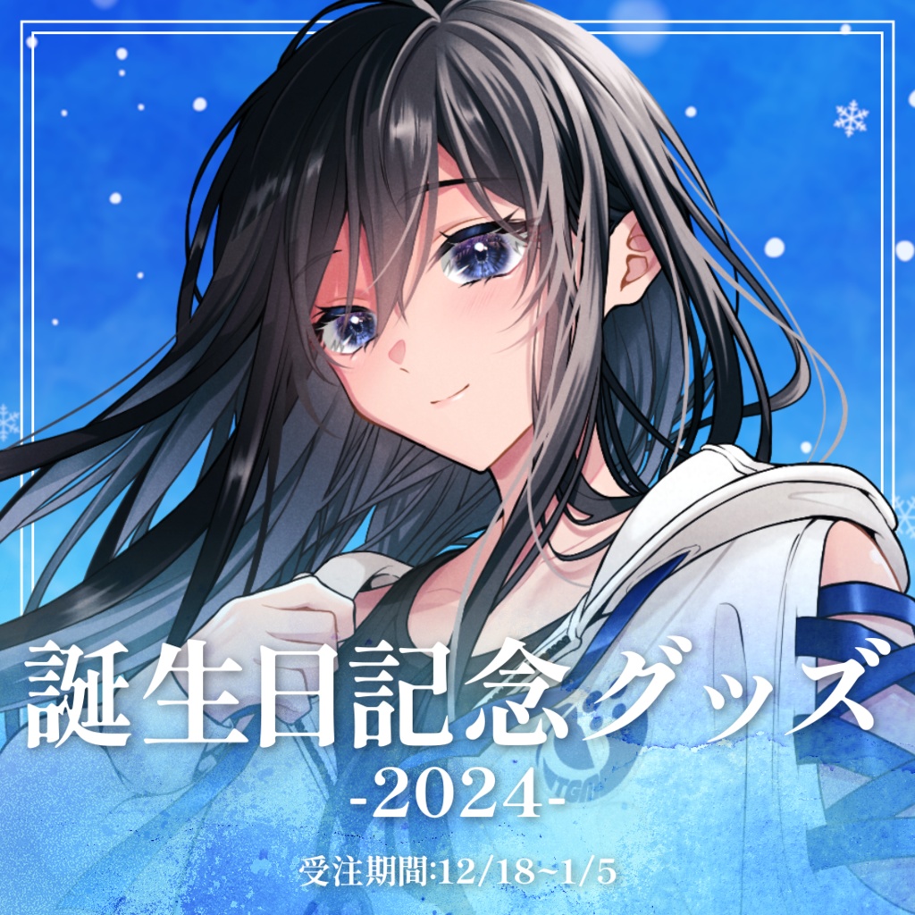 【受注生産】アクリルスタンド【ツグミ誕生日記念2024】