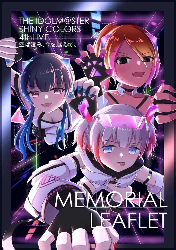 THE IDOLM@STER SHINY COLORS 4thLIVE 空は澄み、今を越えて。 MEMORIAL LEAFLET