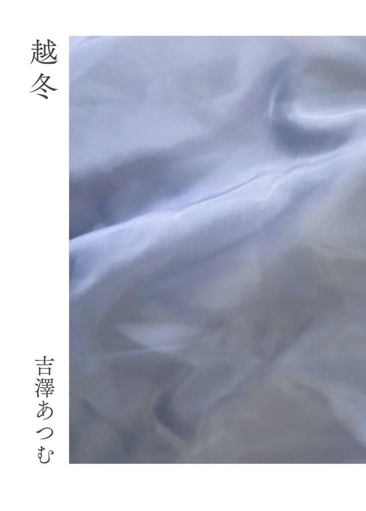 越冬