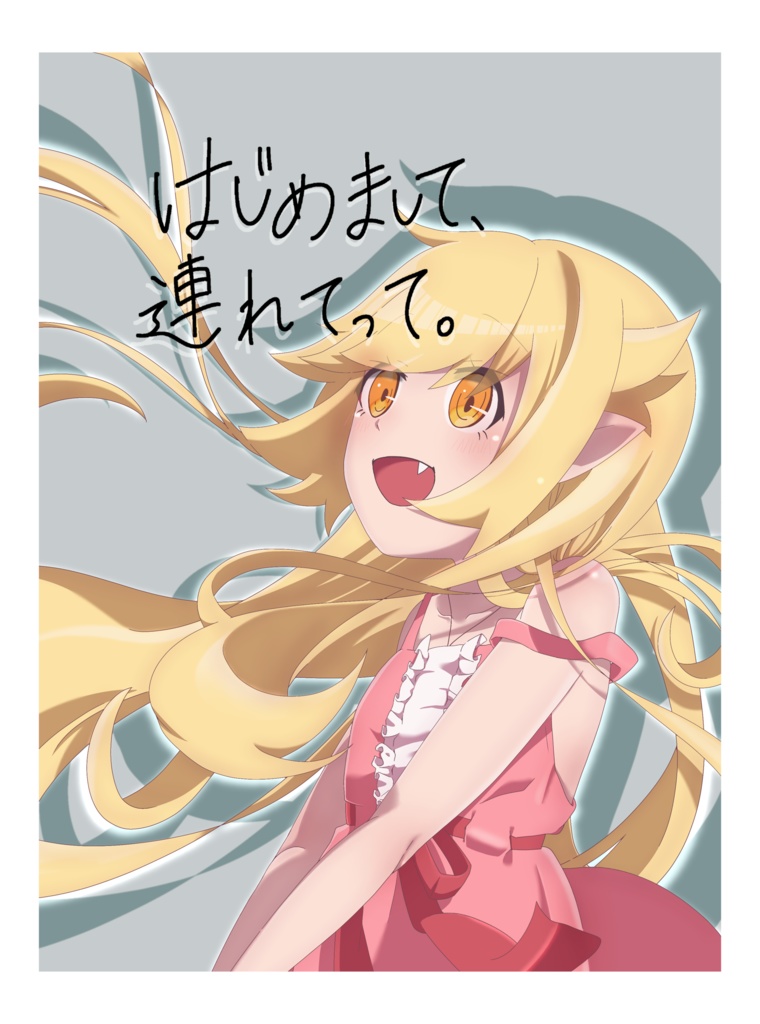 【c107】はじめまして、連れてって。