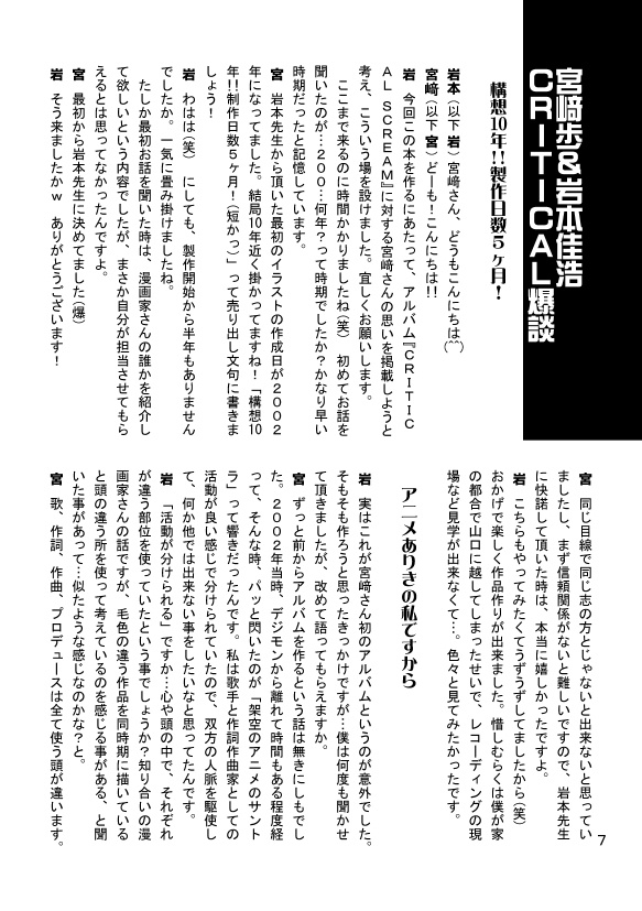 CRITICAL SCREAM THE SIDE BOOK(DL版・pdf)