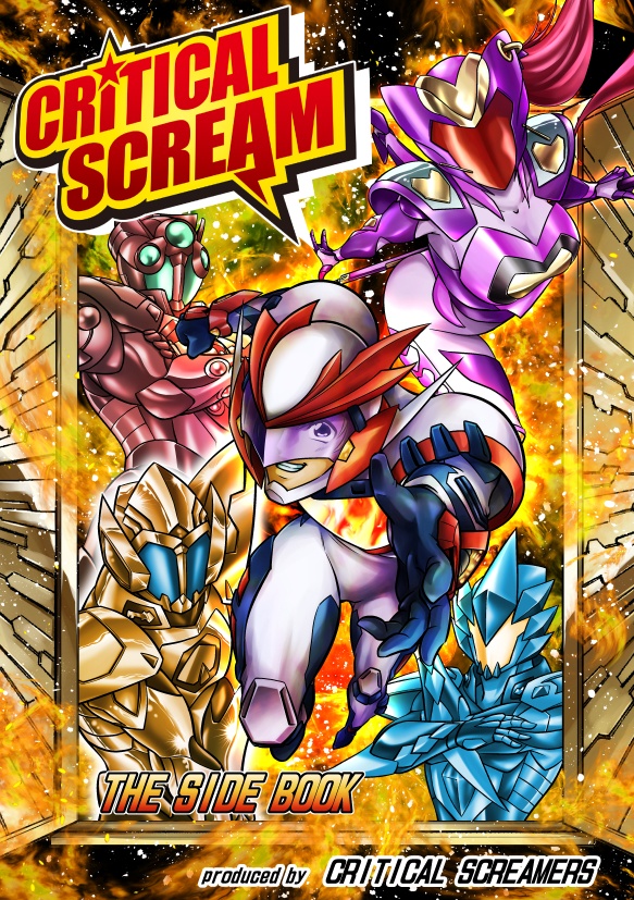 CRITICAL SCREAM THE SIDE BOOK（DL版・pdf）
