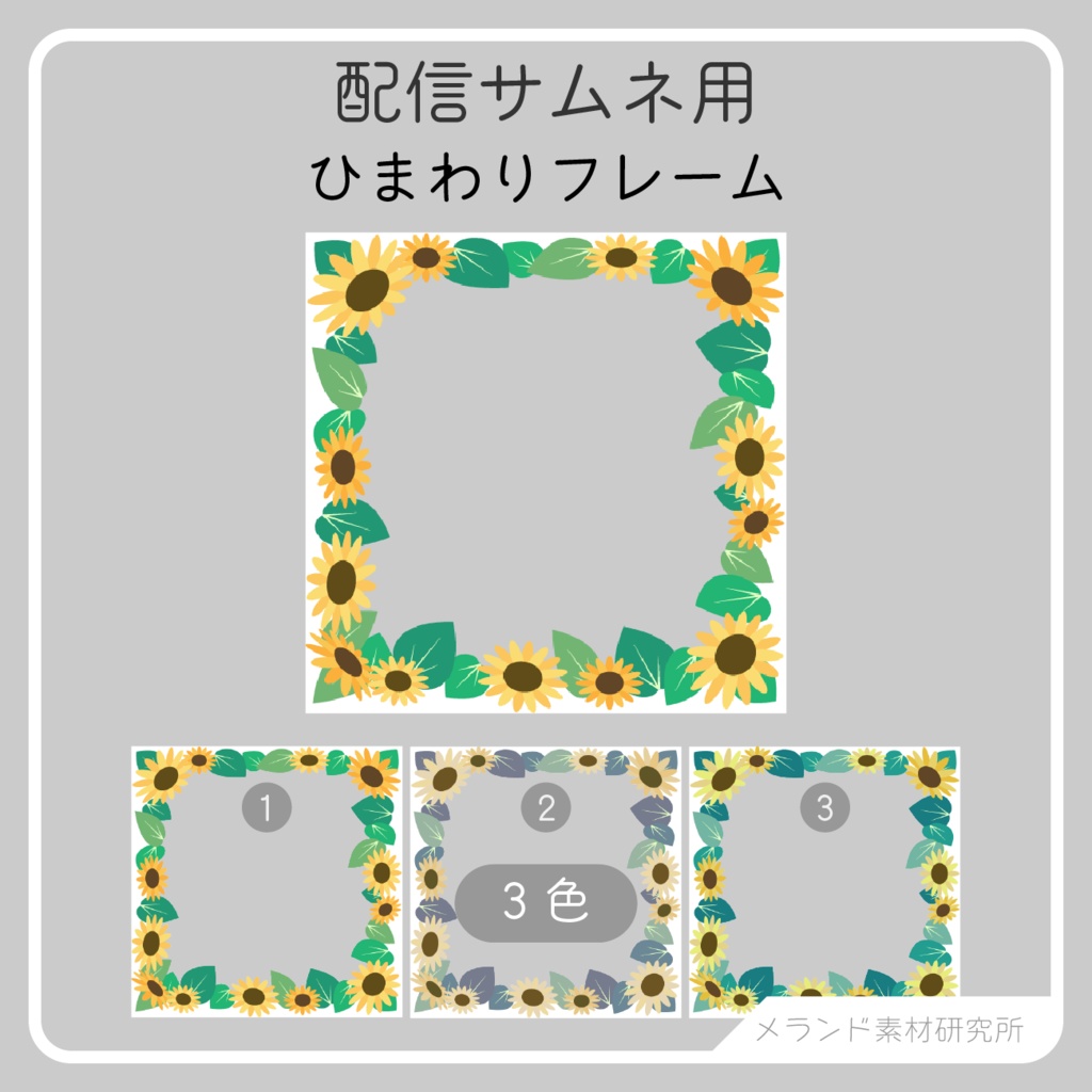 [配信サムネ用]ひまわりフレーム