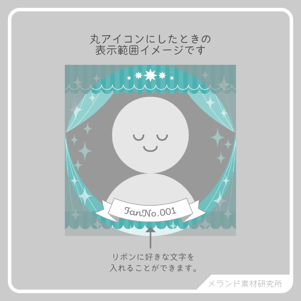 緞帳アイコンフレーム