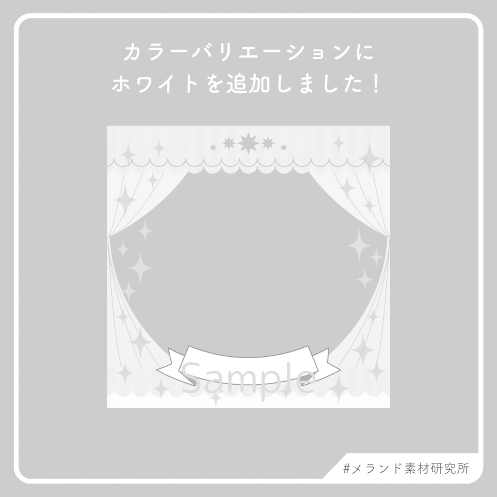 緞帳アイコンフレーム