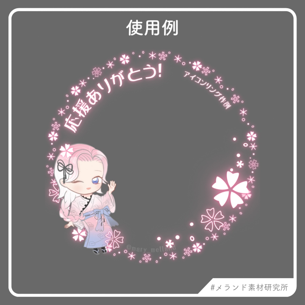 アイコンリング用ベース ネオン弾幕 桜