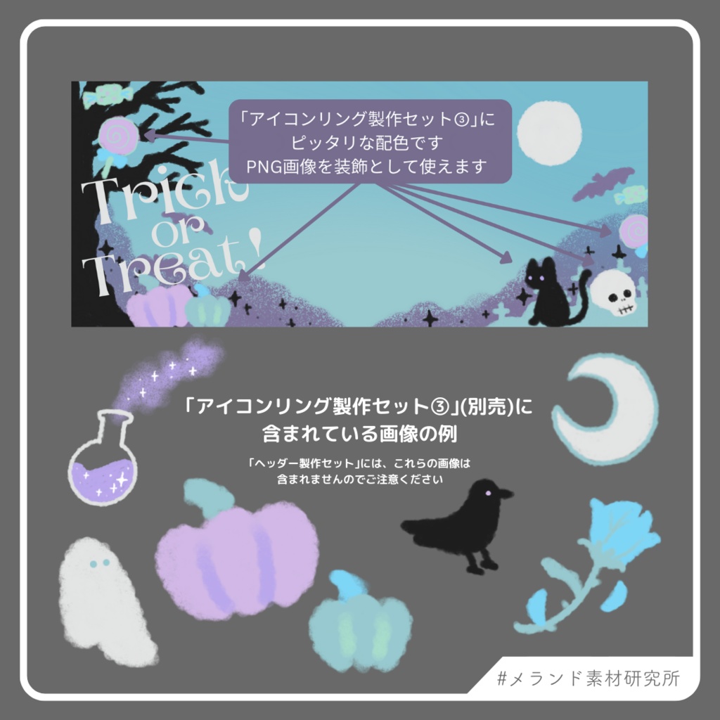 IRIAM用ヘッダー製作セット ハロウィン