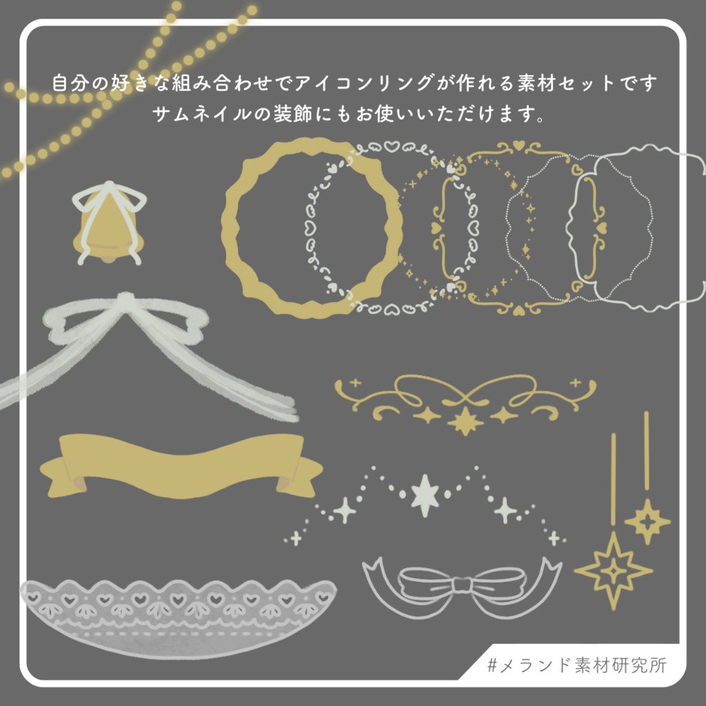 アイコンリング製作セット④