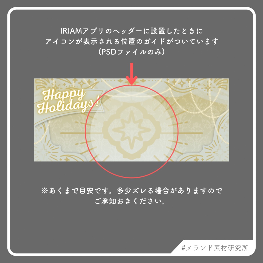 IRIAM用ヘッダー製作セット②