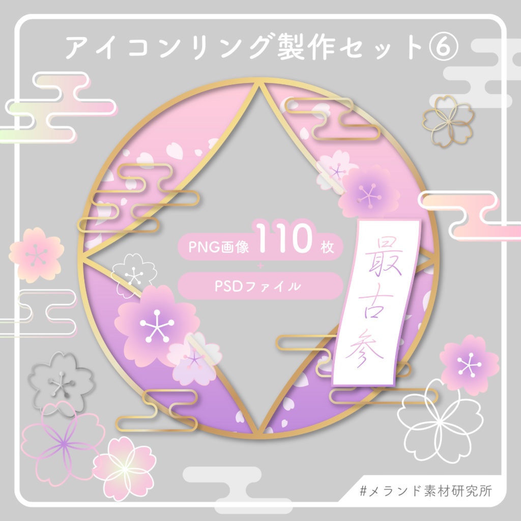 アイコンリング製作セット⑥ 桜