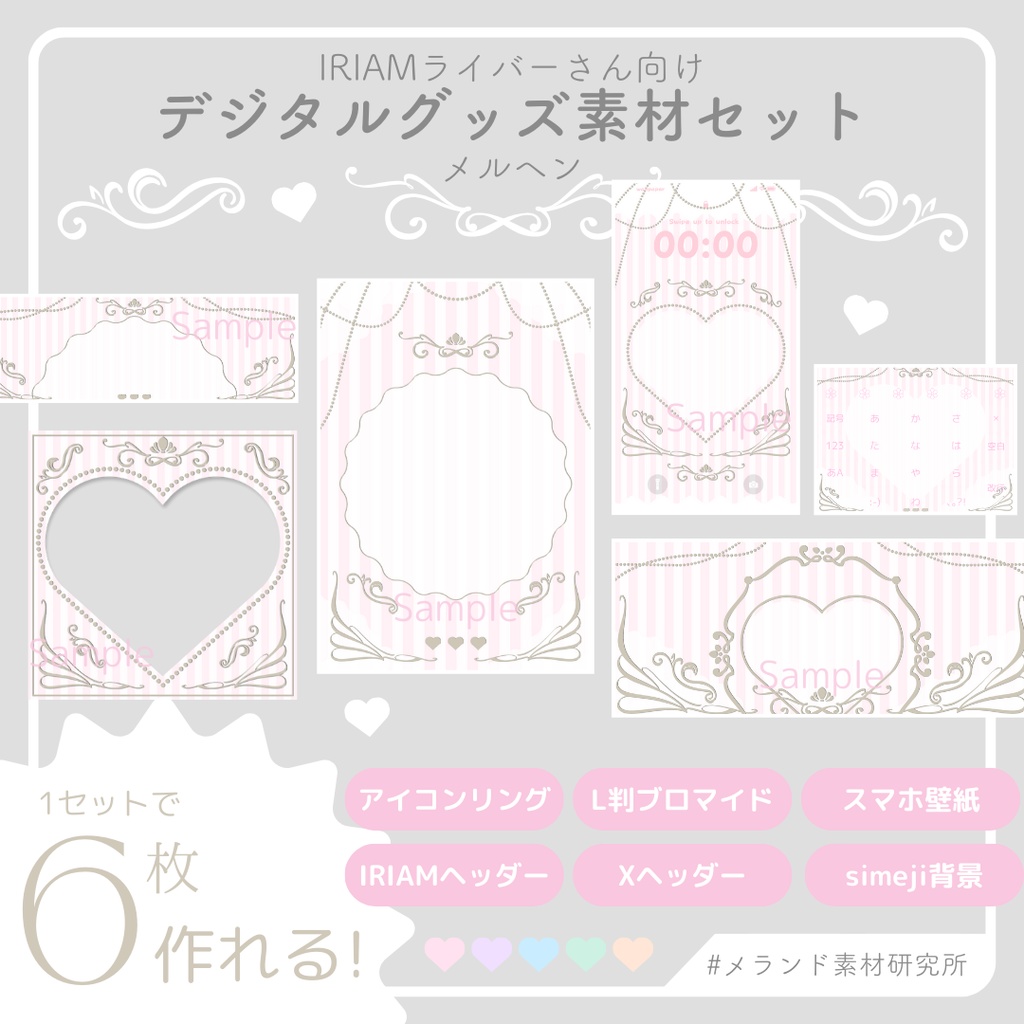 [IRIAMライバーさん向け]デジタルグッズ素材セット　メルヘン