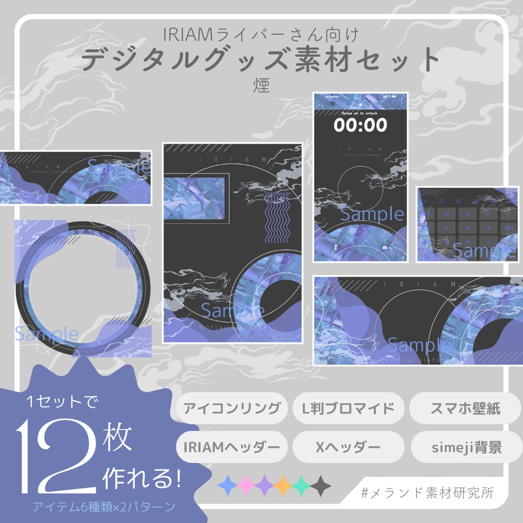 [IRIAMライバーさん向け]デジタルグッズ素材セット　煙