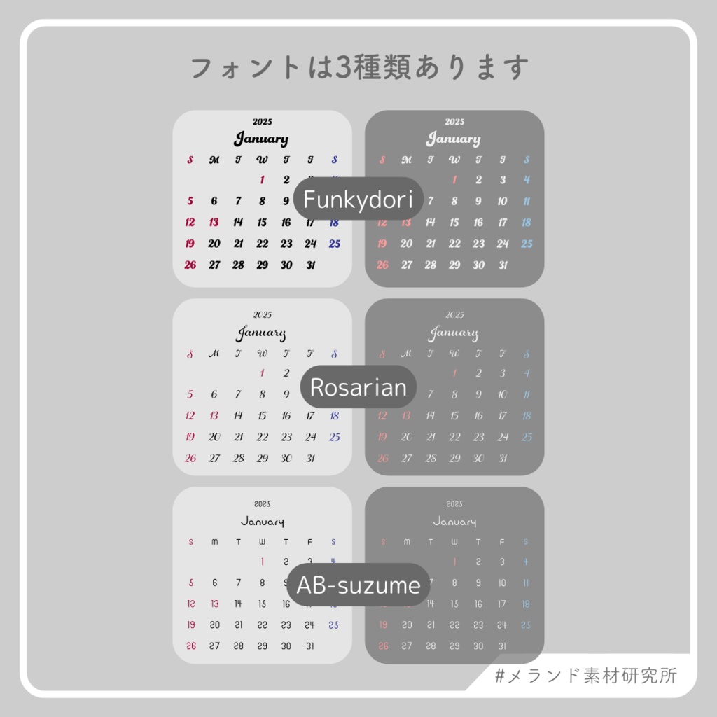 2025年カレンダー素材セット