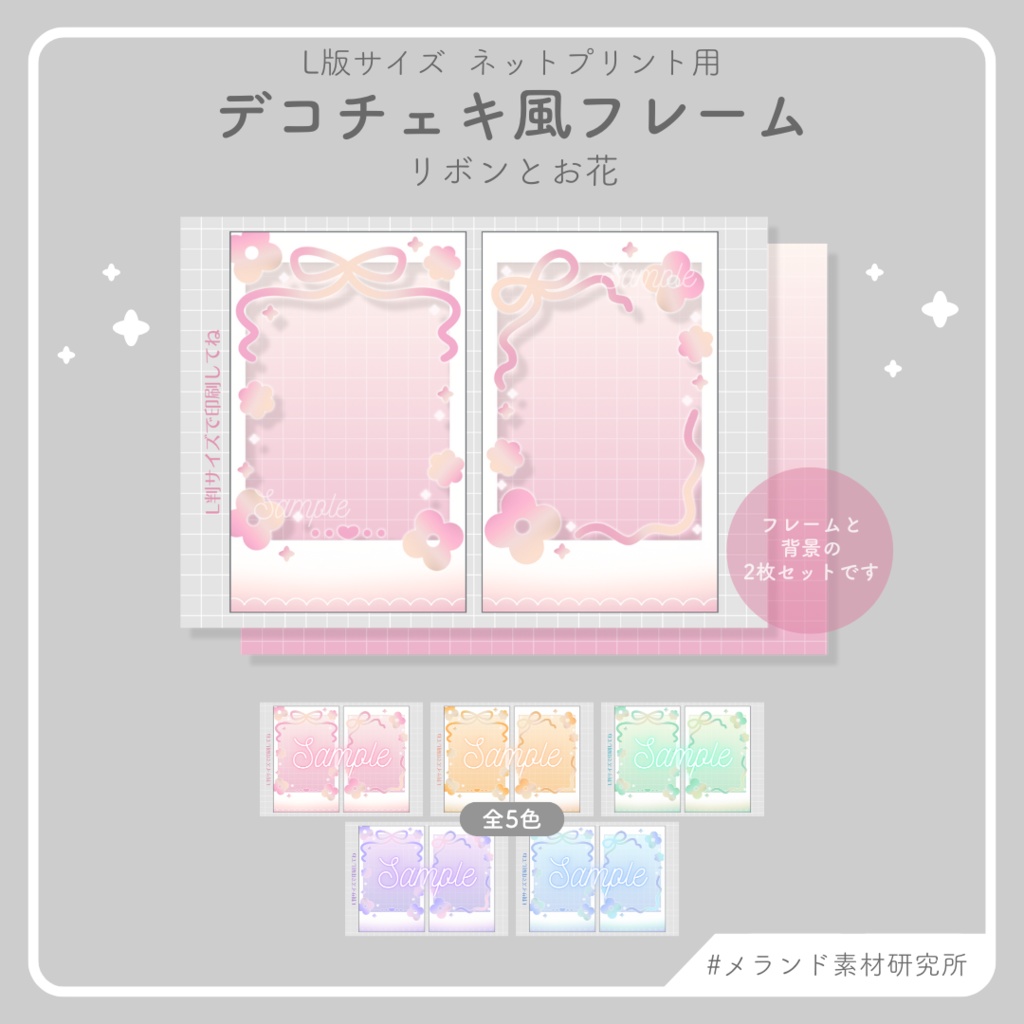 L版ネットプリント用 デコチェキ風フレーム