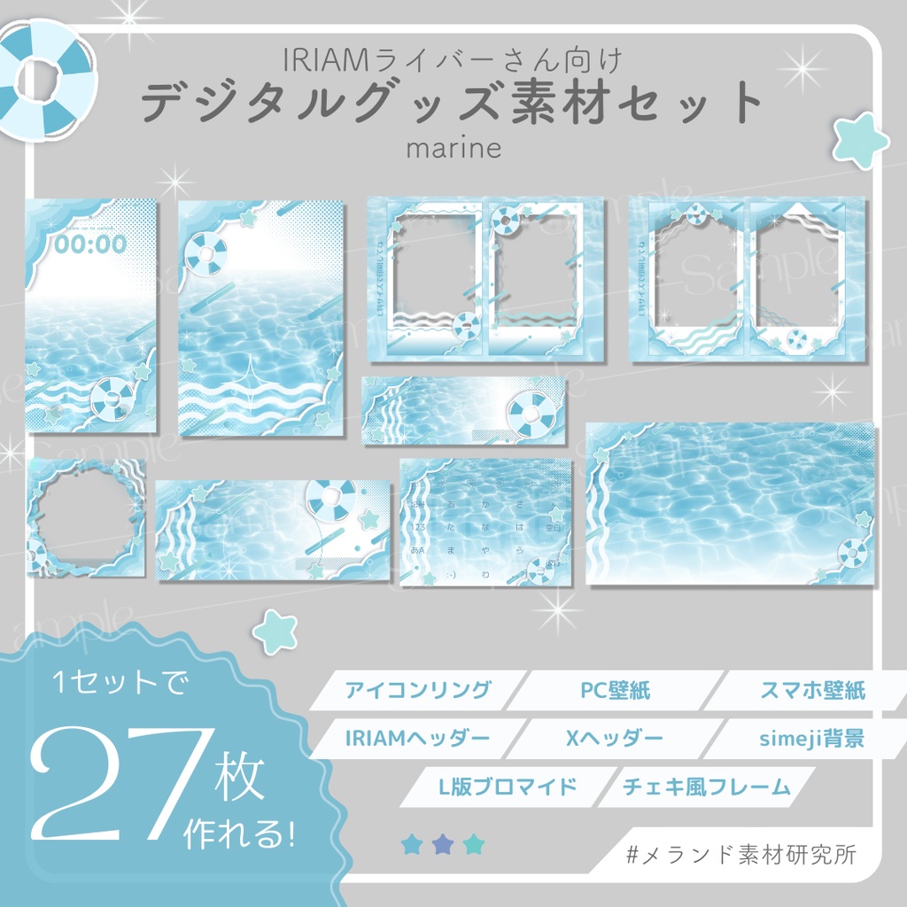 [IRIAMライバーさん向け]デジタルグッズ素材セット marine