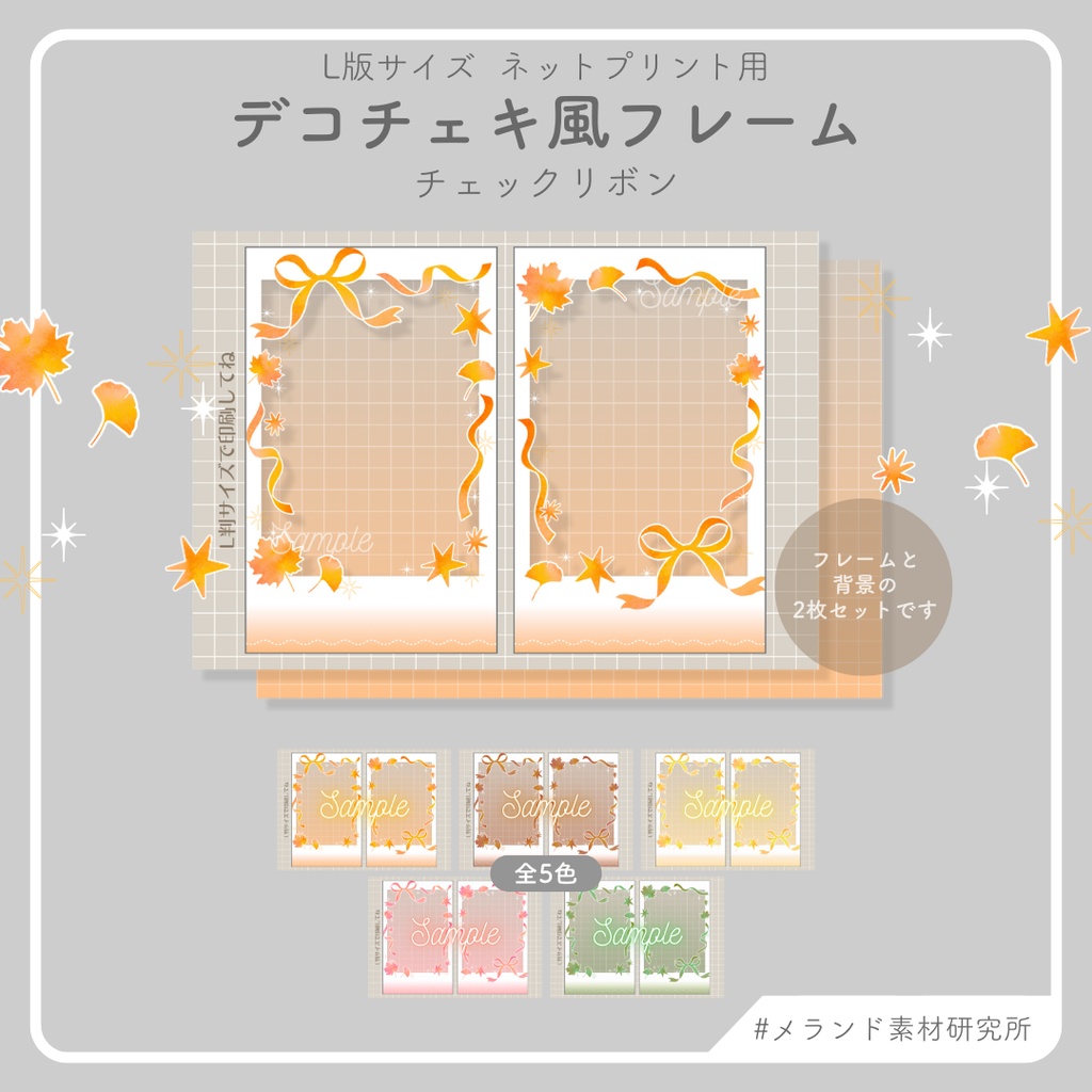 L版ネットプリント用 デコチェキ風フレーム autumn leaves