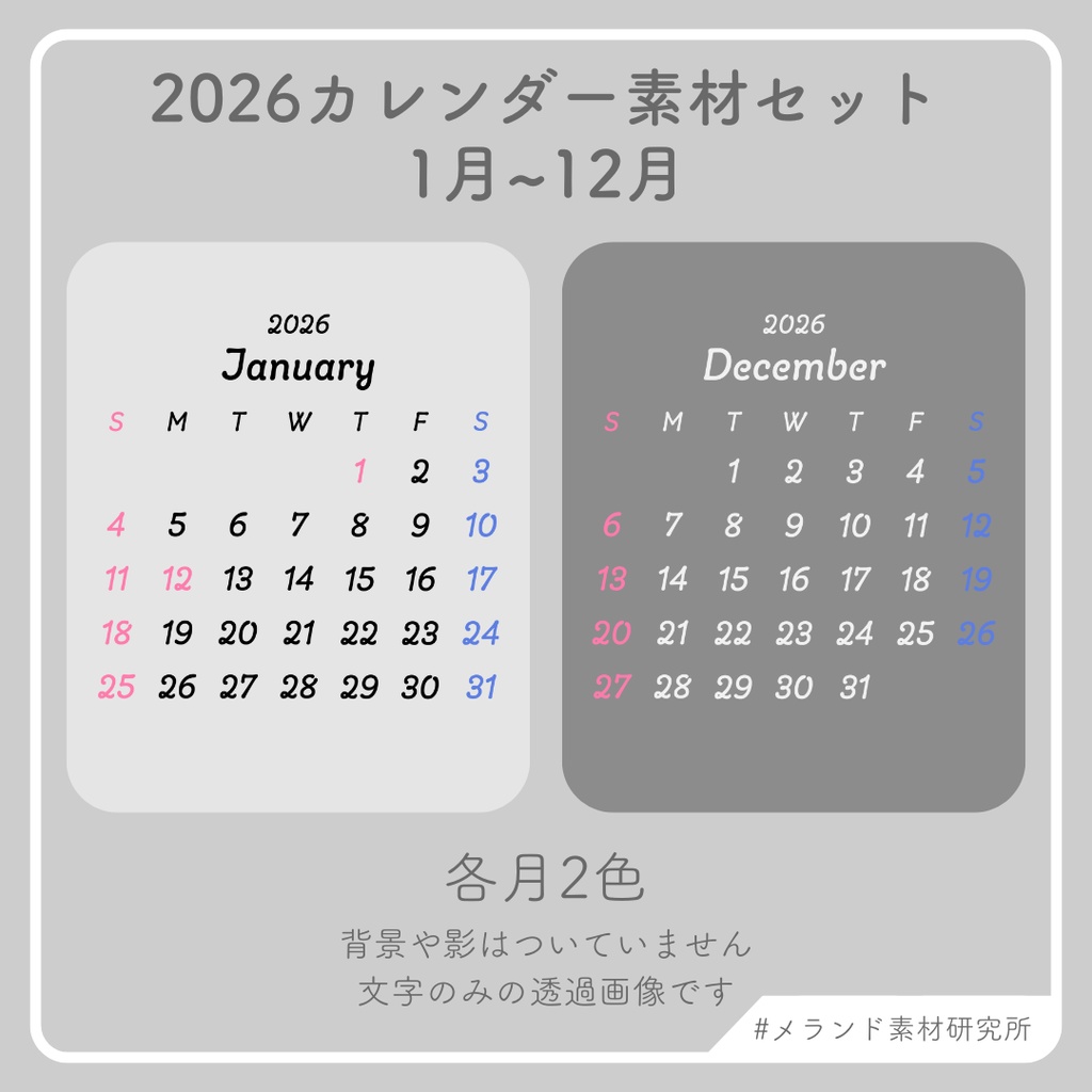 2026年カレンダー素材セット