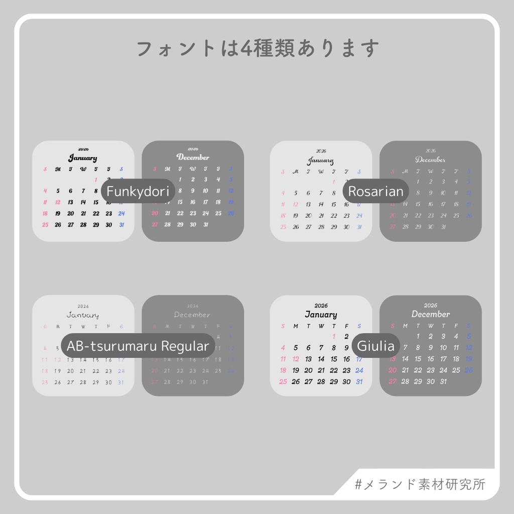 2026年カレンダー素材セット