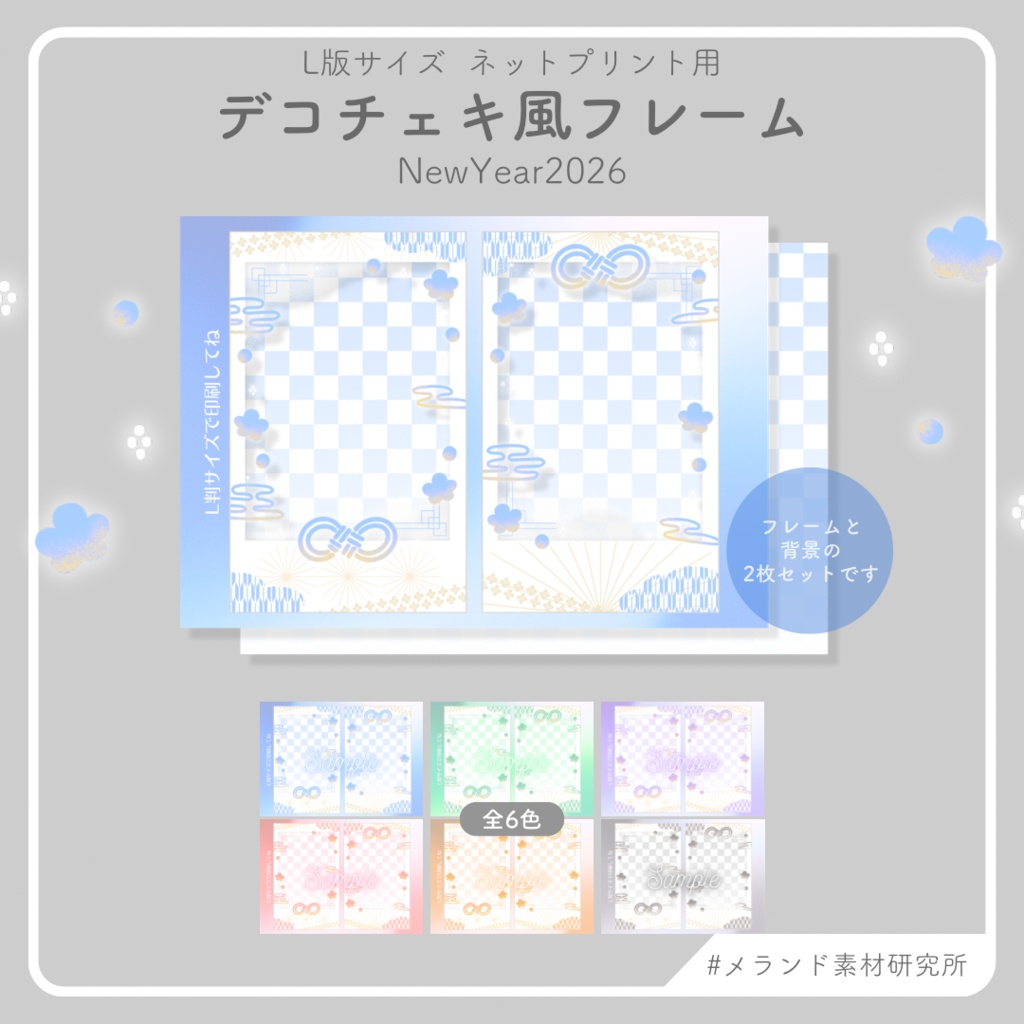 L版ネットプリント用 デコチェキ風フレーム NewYear2026