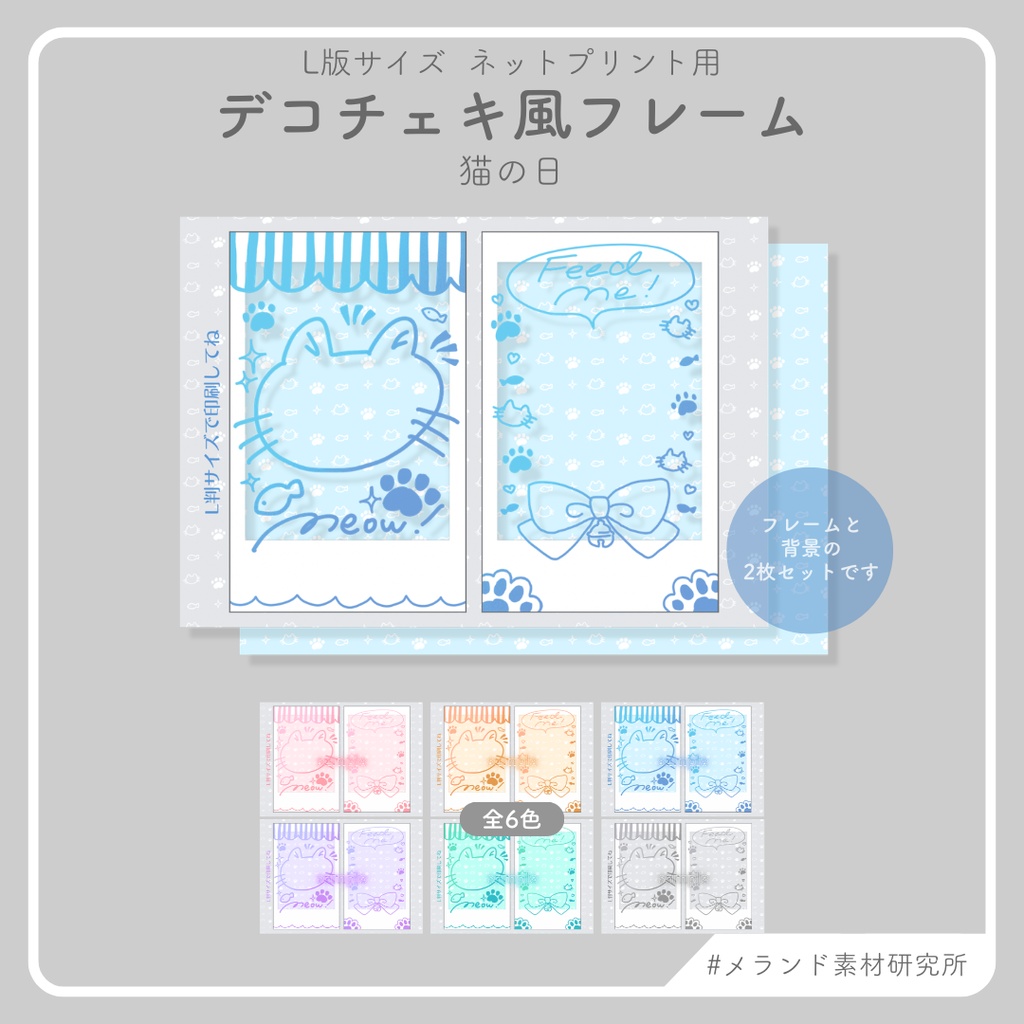 L版ネットプリント用 デコチェキ風フレーム 猫の日