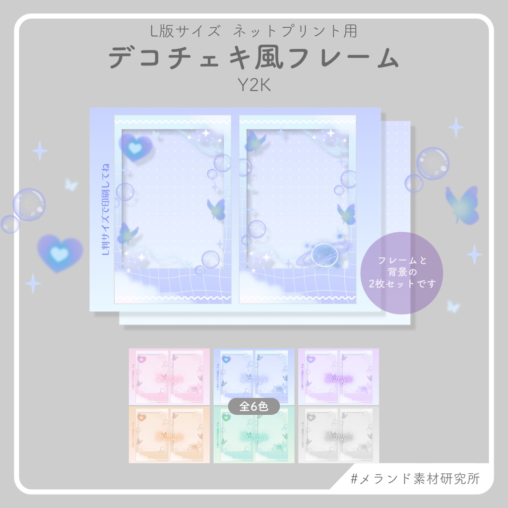 L版ネットプリント用 デコチェキ風フレーム Y2K