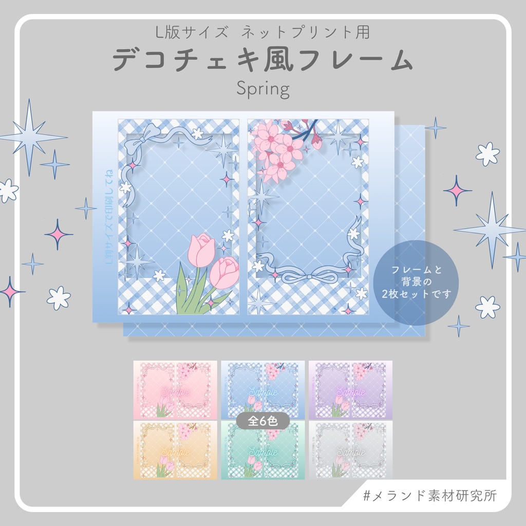 L版ネットプリント用 デコチェキ風フレーム Spring
