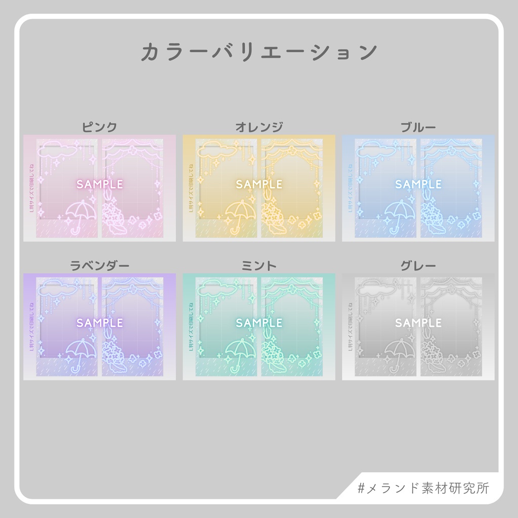 L版ネットプリント用 デコチェキ風フレーム 梅雨