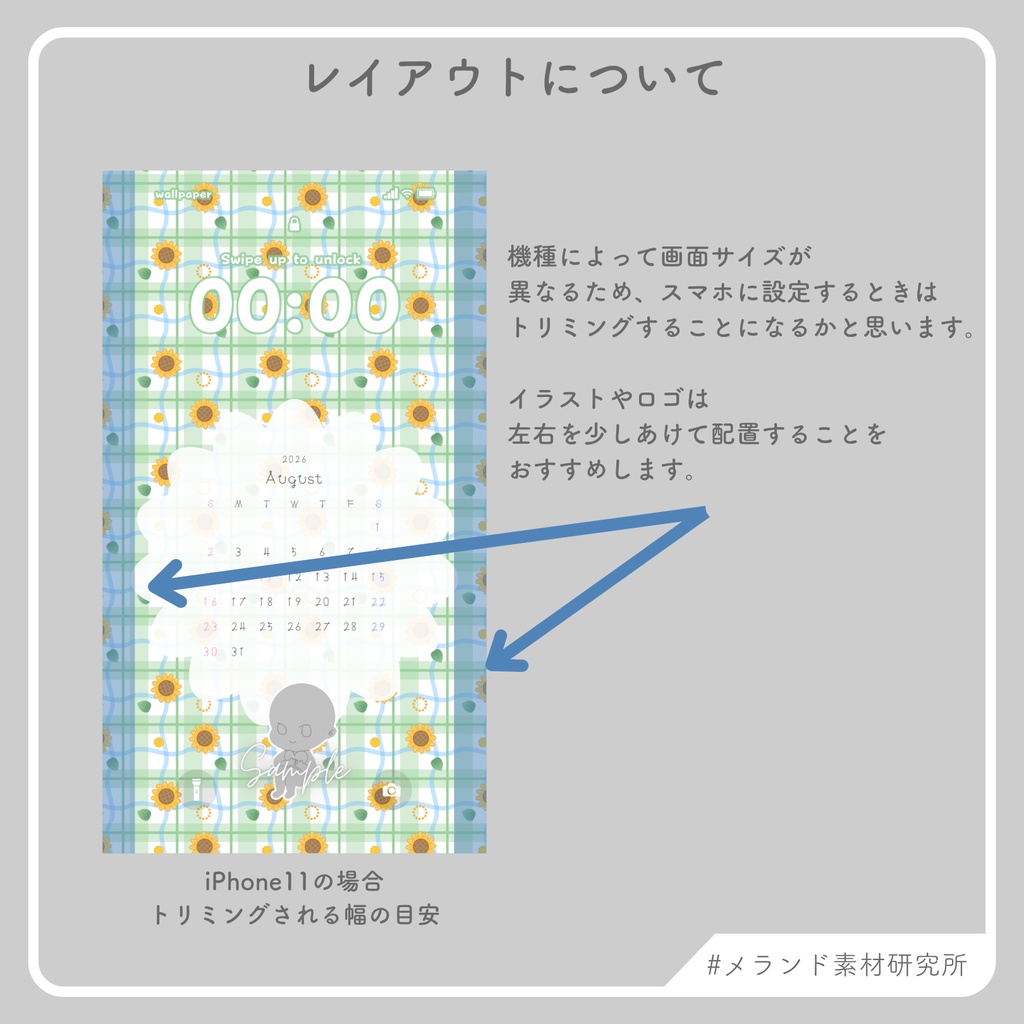 2026年8月カレンダーつきスマホ壁紙素材+汎用背景素材セット