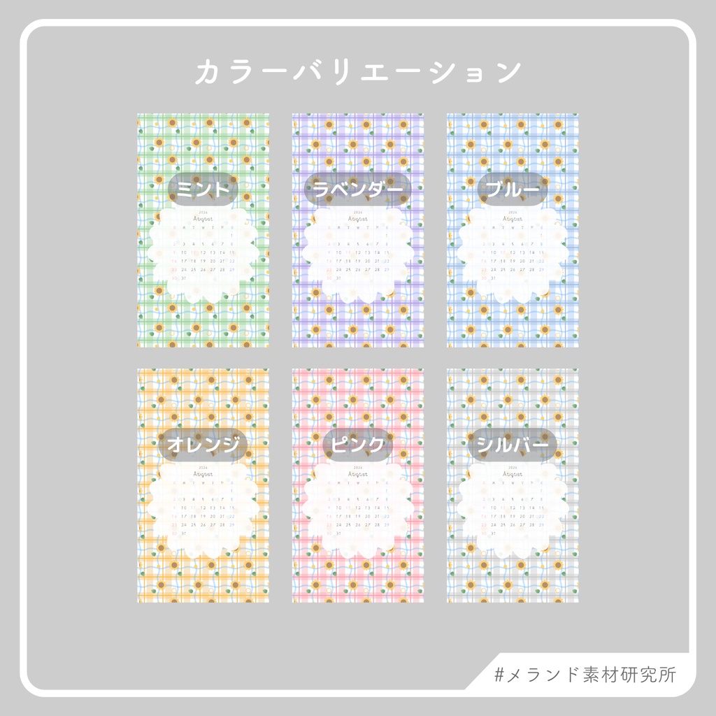 2026年8月カレンダーつきスマホ壁紙素材+汎用背景素材セット