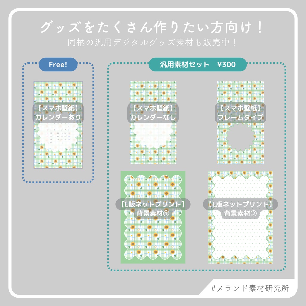 2026年8月カレンダーつきスマホ壁紙素材+汎用背景素材セット