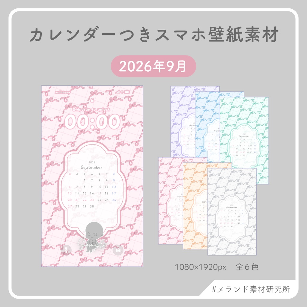 2026年9月カレンダーつきスマホ壁紙素材
