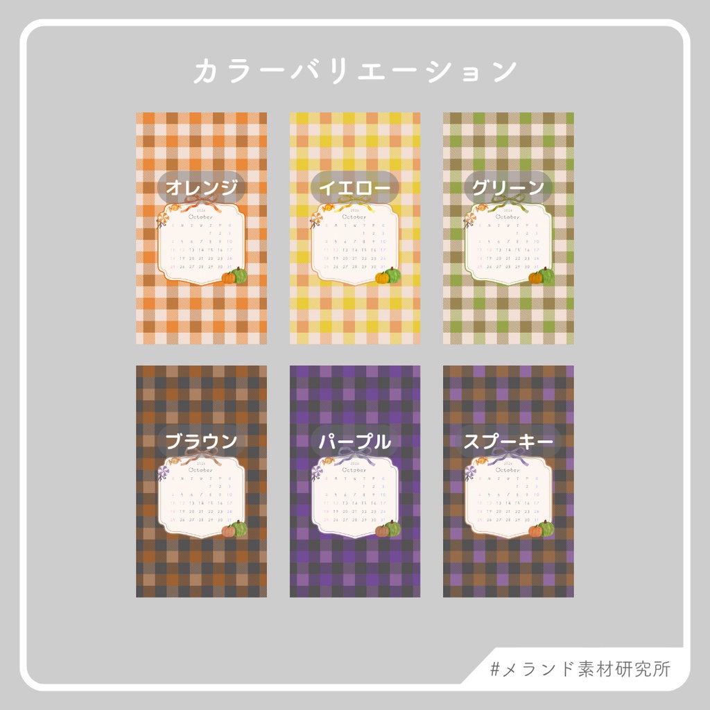2026年10月カレンダーつきスマホ壁紙素材