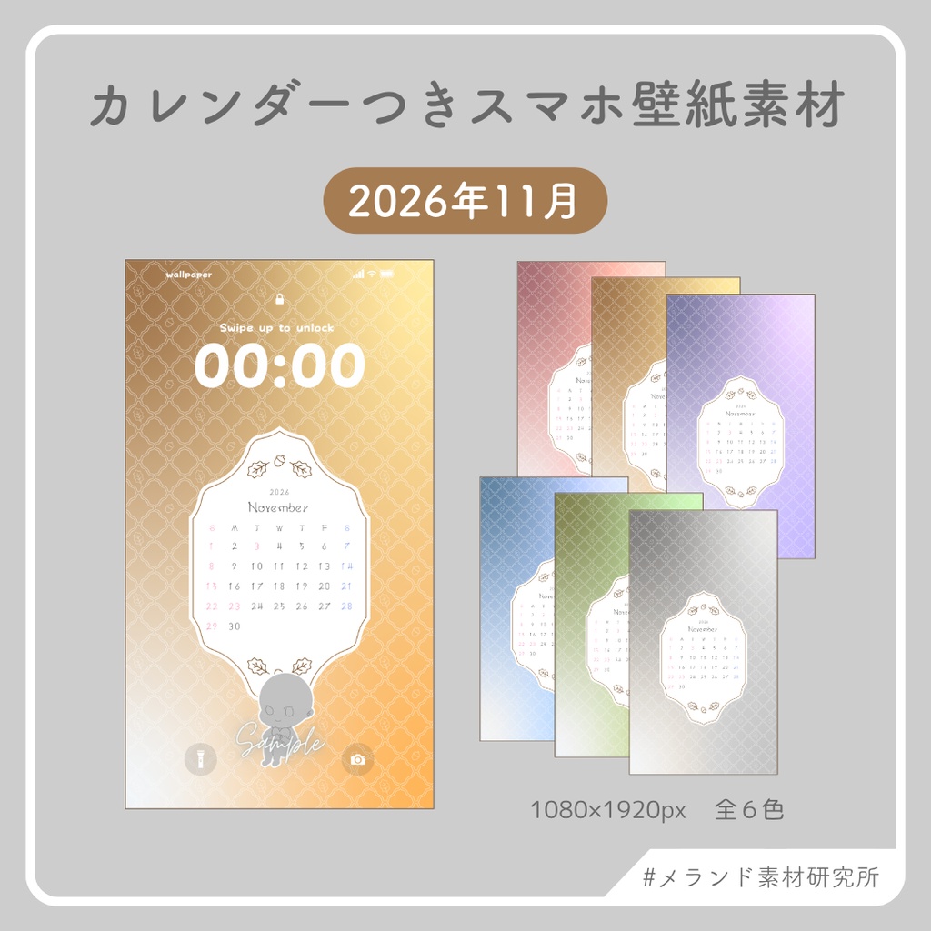 2026年11月カレンダーつきスマホ壁紙素材