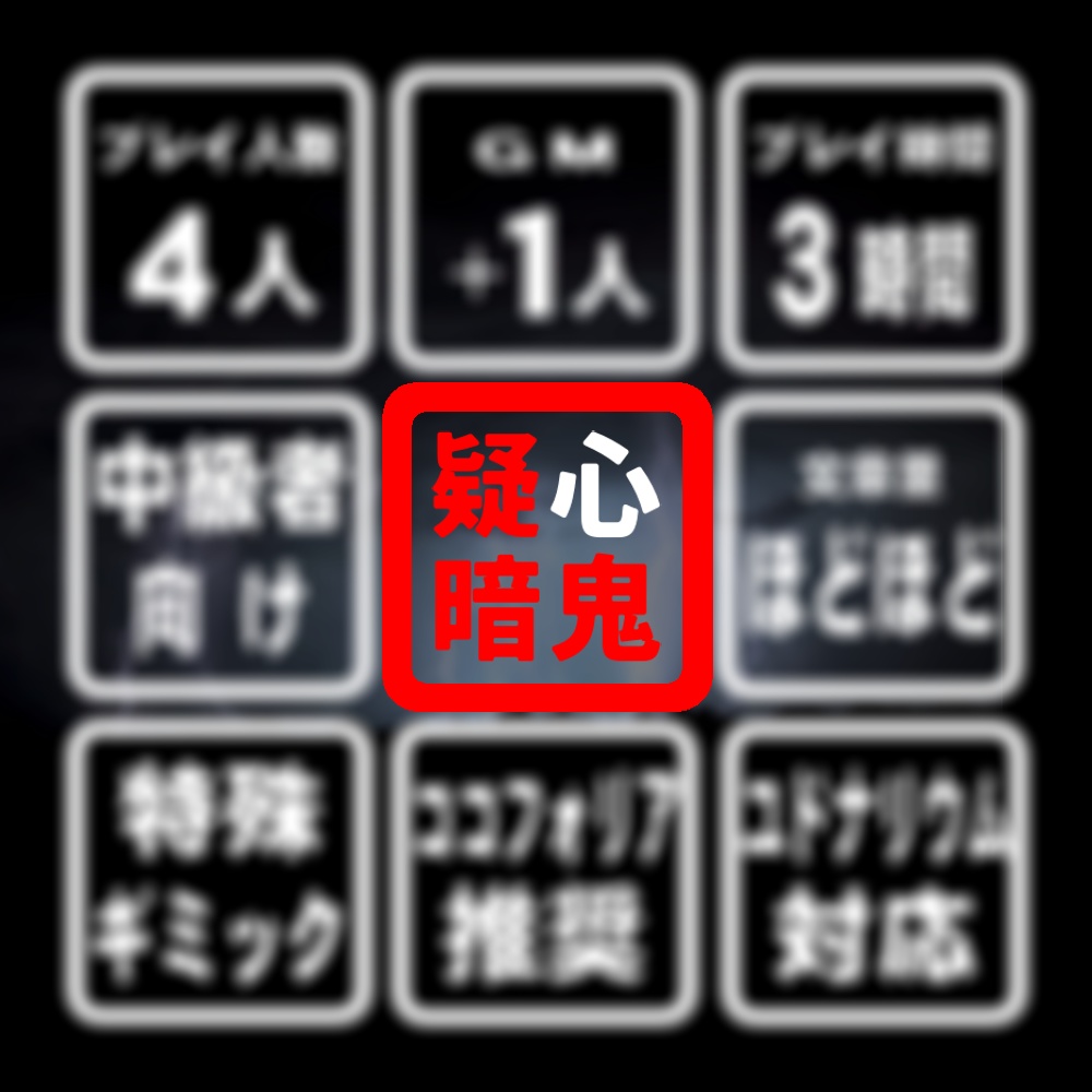 マーダーミステリー「混迷を呼ぶ嵐」