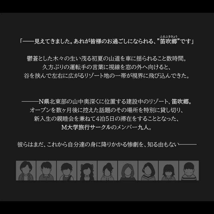 マーダーミステリー「魔笛伝説殺人事件」