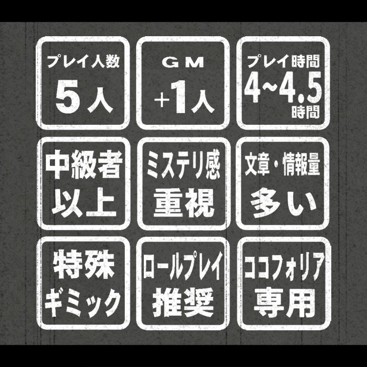 マーダーミステリー「魔笛伝説殺人事件」