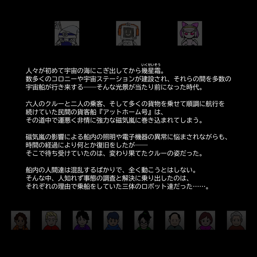 マーダーミステリー「輪環の宙域」