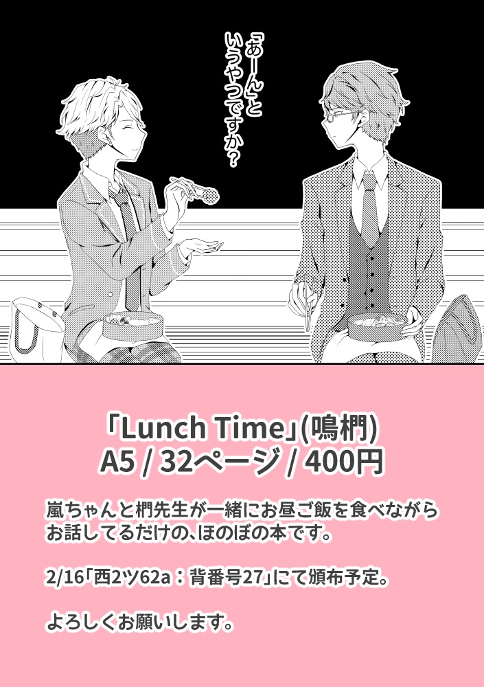【あんしんBOOTHパック】Lunch Time