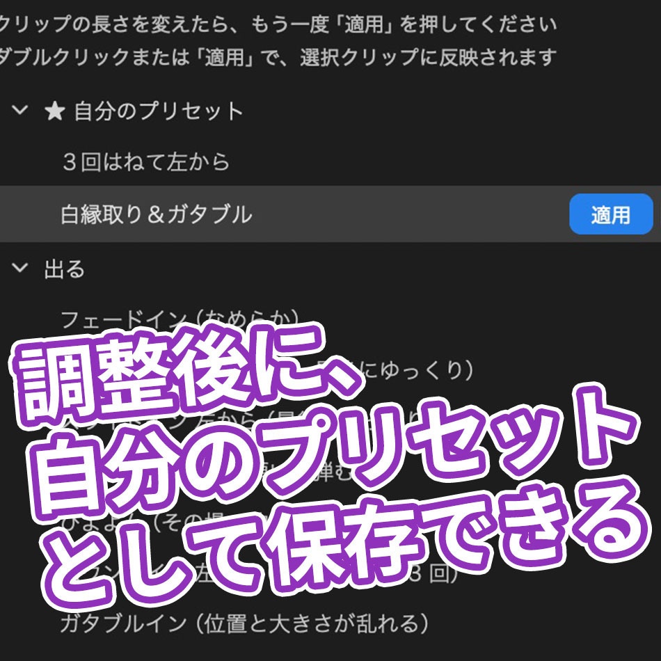Premiere 動きを自分で組めるプリセット:Senkit Motion Pro