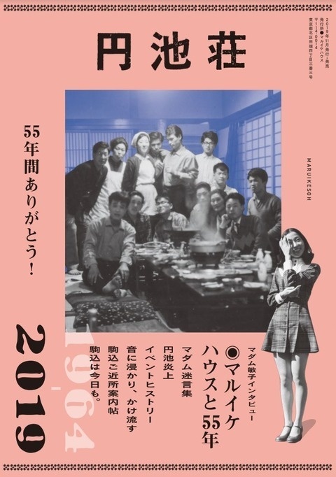 マルイケハウスブック