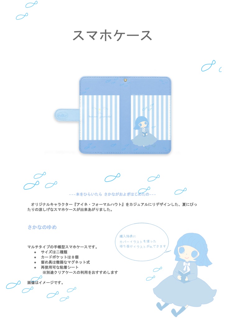 さかなのゆめ‐L