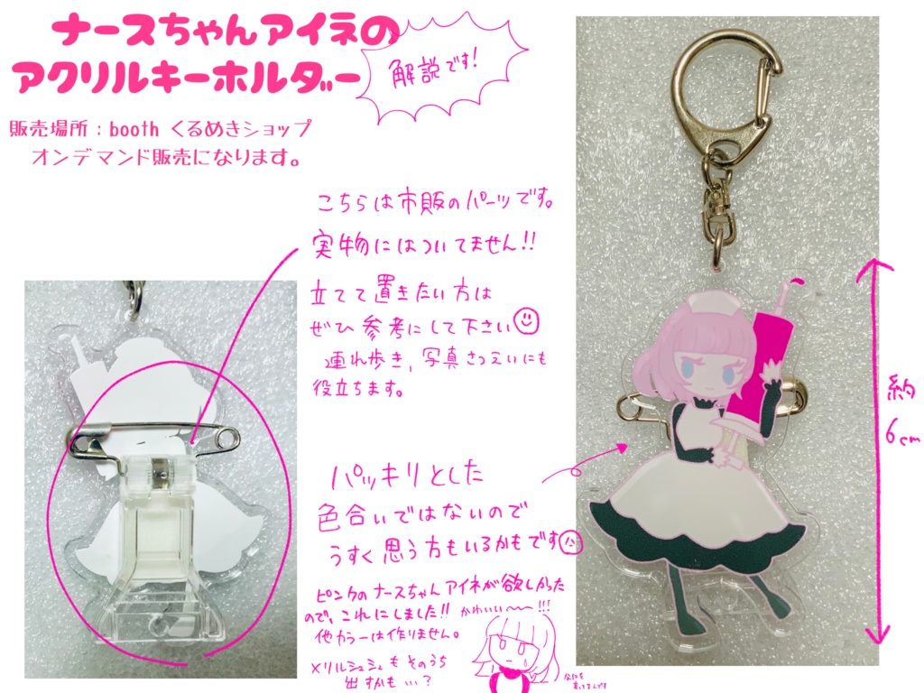 ナースちゃんアイネのアクリルキーホルダー