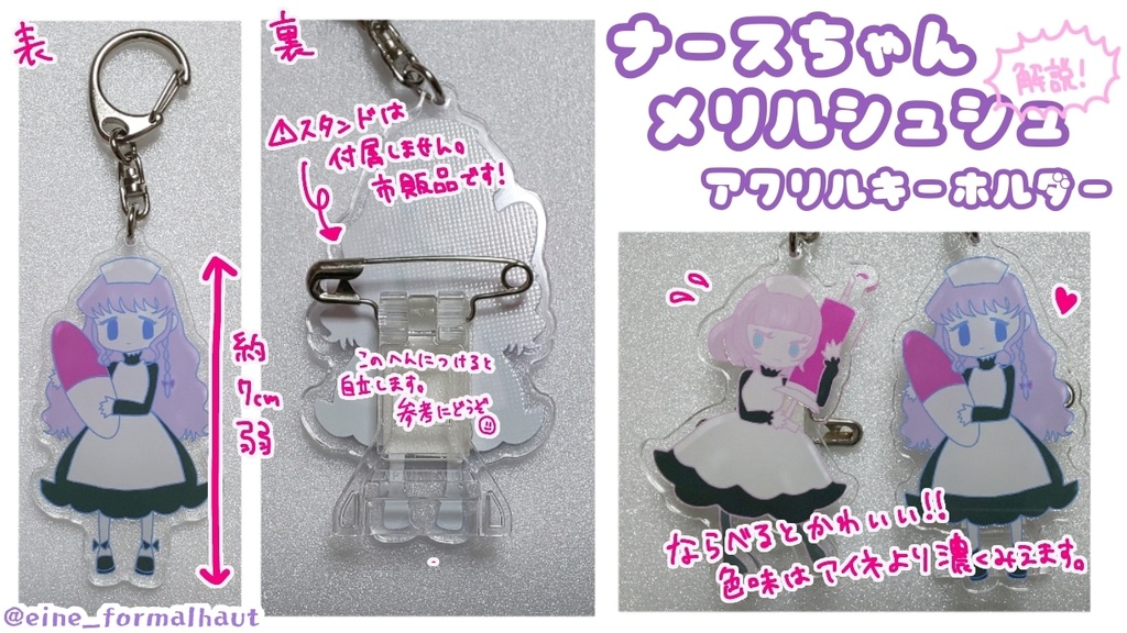 ナースちゃんメリルシュシュのアクリルキーホルダー
