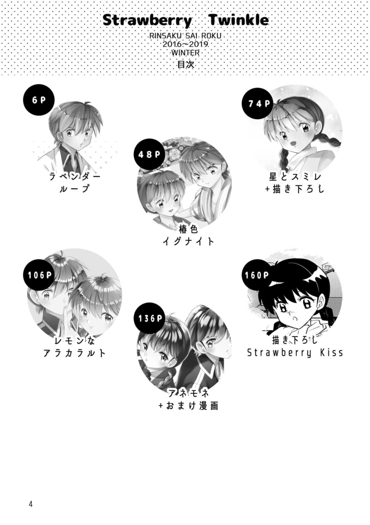 Strawberry Twinkle りんさく再録本2(訳あり)