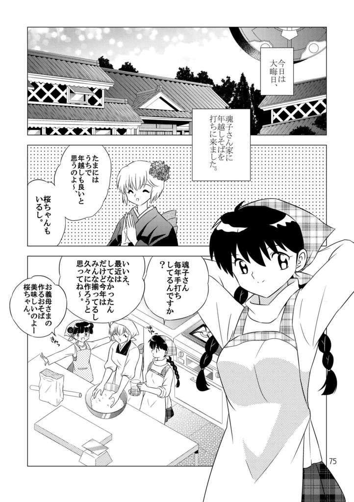 Strawberry Twinkle りんさく再録本2(訳あり)