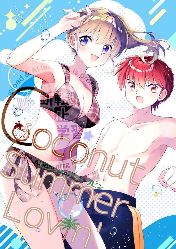 Coconut Summer Lovin'