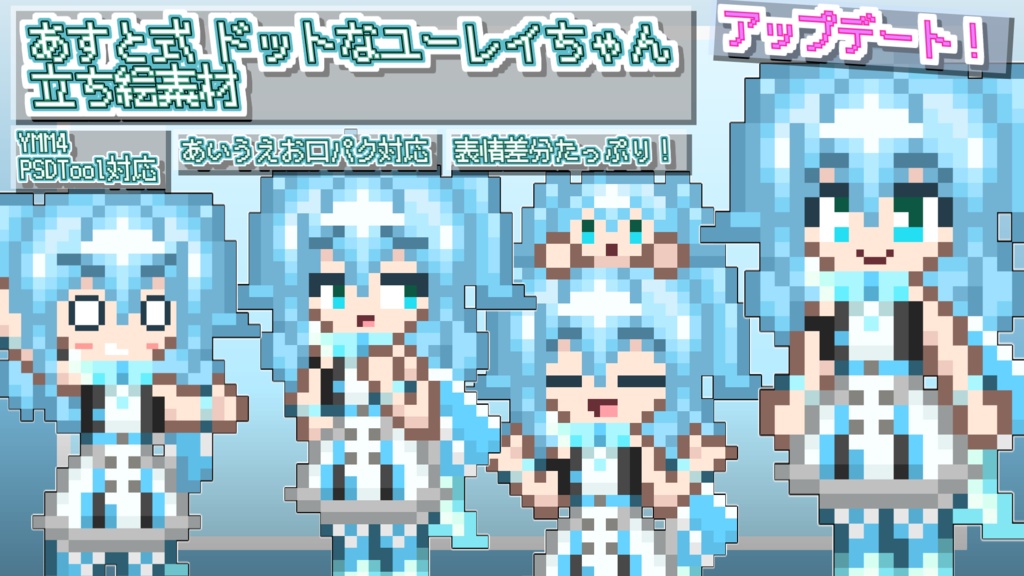 あすと式、ドットなユーレイちゃん立ち絵素材
