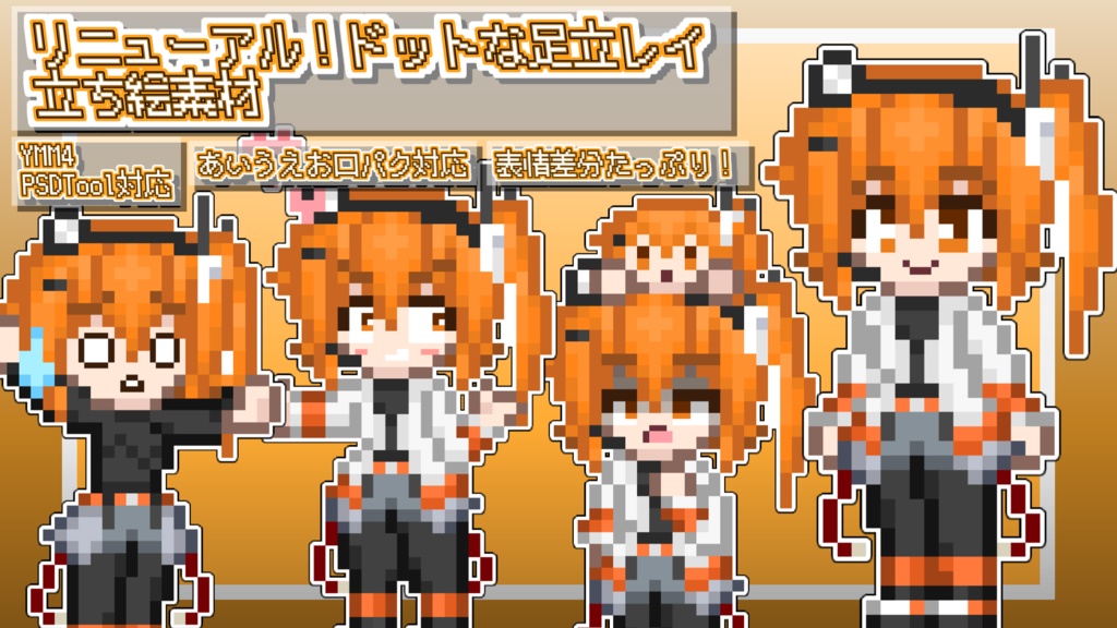あすと式、リニューアル足立レイ立ち絵素材