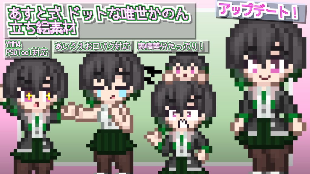 あすと式、ドットな唯世かのん立ち絵素材